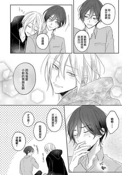 [Haruno Nagi] Kimi to janakya Koi mo Dekinai | 倘若不是你，恋爱就无从谈起 1-2 [Chinese] [莉赛特汉化组]