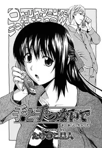 [Takenoko Seijin] Te to Te Tsunaide | When you let go of my hands [English]