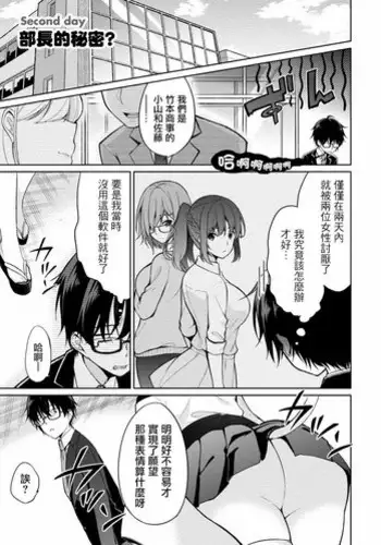 [Yukino] Satou-kun wa Miteiru. ~Kami-sama Appli de Onnanoko no Kokoro o Nozoitara Do XX datta~ Ch. 6 | 佐藤君正在偷窥。～用神大人的APP偷窥女孩子的内心却发现原来是抖XX～06话 [Chinese] [前线作♂战♀基地]