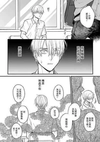 Tabetemo Oishiku Arimasen 2 | 尝起来一点都不好吃 2 Ch. 6-23 番外+加笔+A店特典 + 24