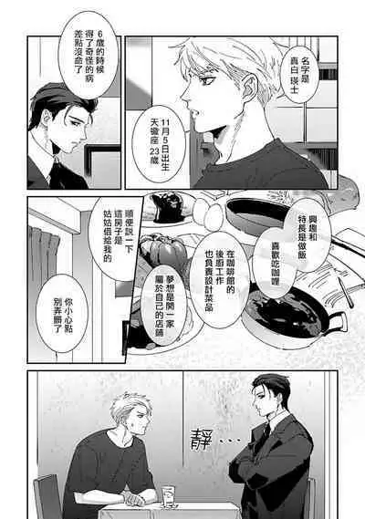 [Mikkamita] Shinigami wa Korosenai | 死神失格 Ch. 1-6 + 番外+特典 [完结] [Chinese] [冒险者公会] [Digital]