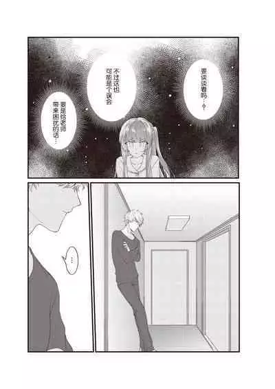 Densha de, Jugyou. Sensei to. | 在电车里，上课。和老师。1-9 end