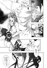 [Asagi Ryu] Hajimete Koi o Shita. - It Fell in Love for the First Time.