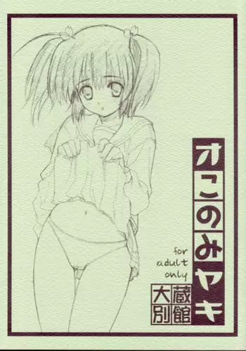 [あむぁいおかし製作所] 性転変異 ヴァン・ぱい・ヤ