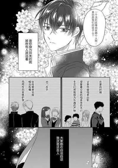 [Hana maruko] Sen koi ~ Chitose ni hitori no bishōjo ni tensei shitanode miyabina ikemen to koi shimasu! | 千恋 ~转生为千年一遇的美少女恋上风雅美男子！~ 1-3 [Chinese] [莉赛特汉化组]