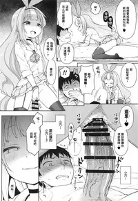 (C95) [Kaniya (Kanyapyi)] Namaiki na Hobby-chan ni Makeru Hazu ga Nai Hon (Azur Lane) [Chinese] [嗶咔嗶咔漢化組]
