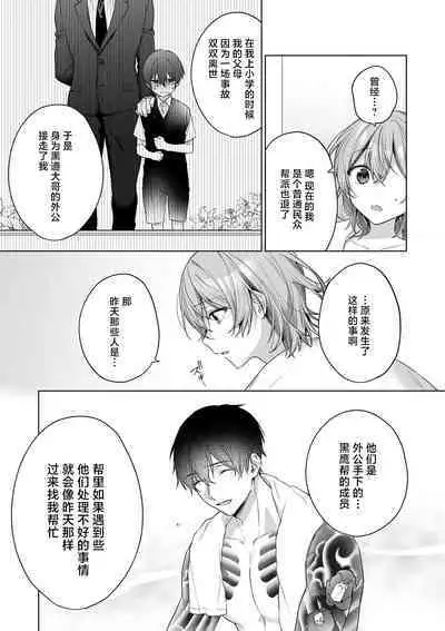 [Akai shichimi/ Shichihara Misa/ ache] ohanayasan wa moto yakuza ~ heiten-go no ten'nai de amaku torokeru ~| 前黑帮大哥之花店店长爱上我 ～打烊后在店里甜蜜涩涩～ 1-3 [Chinese] [莉赛特汉化组]