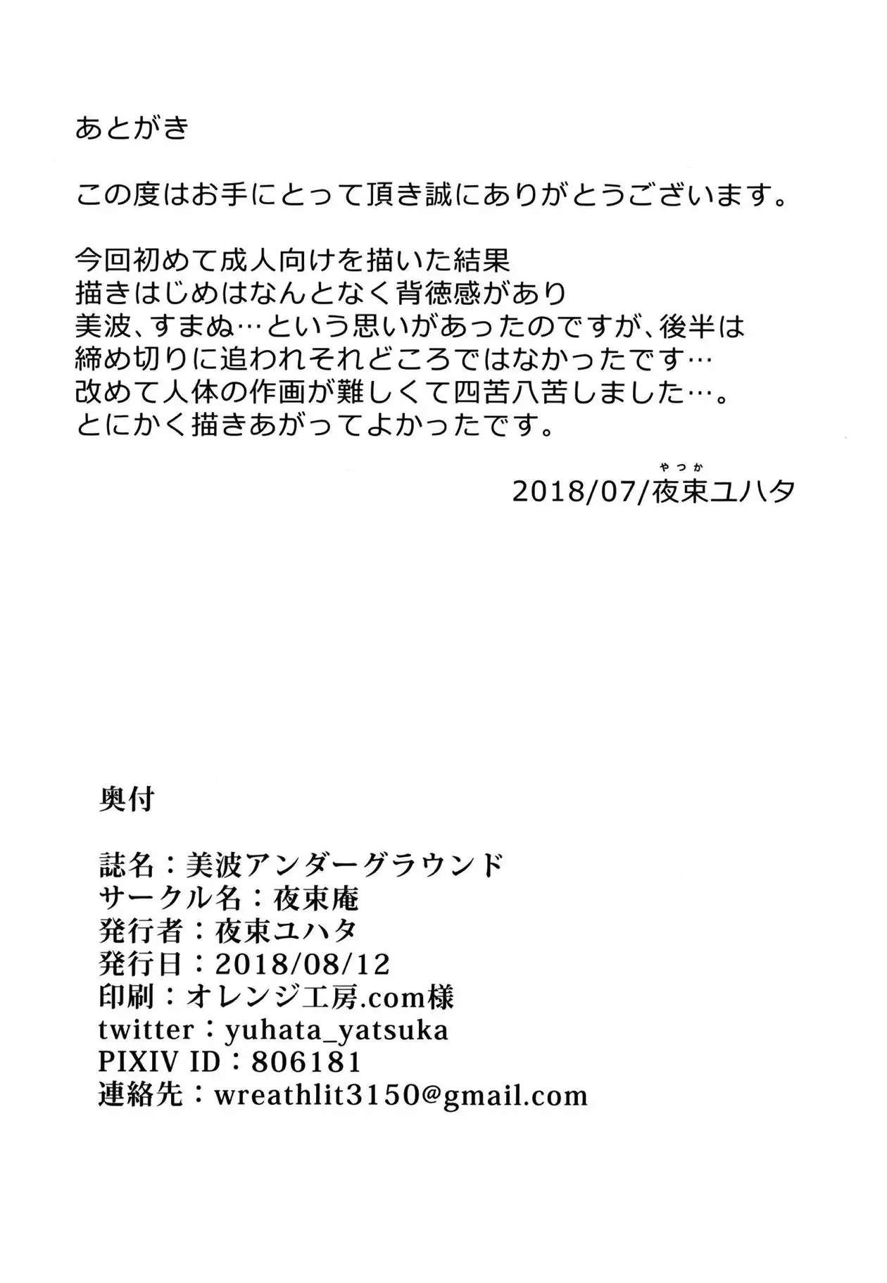Minami Underground | 미나미 언더그라운드