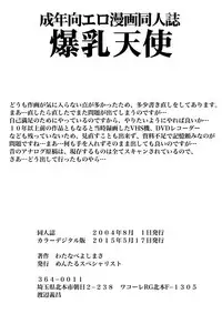 [Mental Specialist (Watanabe Yoshimasa)] Bakunyu Tenshi DL (Burst Angel)