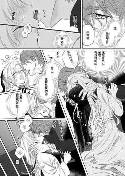 Ai ga Omoi Kishi Koushaku wa, Tsuihou Reijou no Subete o Ubaitsukushitai. | 骑士公爵爱意深重，想要索取放逐千金的一切。 1-12