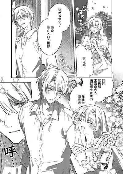 [Oniwa Mari] Boku o Medetokashite kure ~ Sokujitsu Kyuukon!? Demo Zutto Dekiai shite kuremasu ka? Ouji-sama | 以愛將我融化~即日求婚！？但是能一直都溺愛我嗎？皇子殿下 1-7 end [Chinese] [莉赛特汉化组]