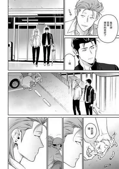 [Hiiragi Nozomu] Nakasete Yaru yo Yankee-kun | 让你哭噢小混混 Ch. 1-4 [Chinese] [拾荒者汉化组] [Digital]