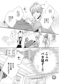 [Kamon Saeko] Futari no Musuko ni Nerawarete Imasu