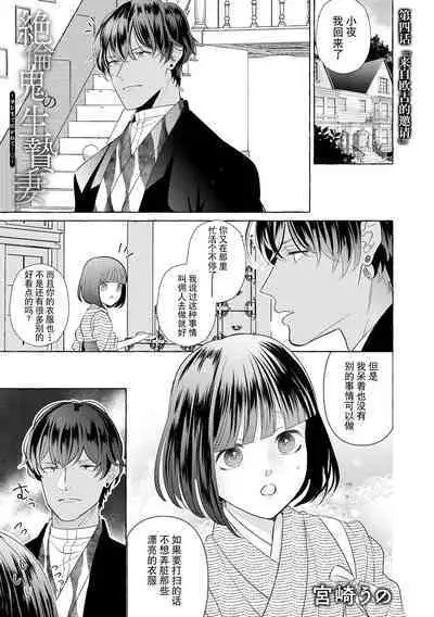 [Miyazaki Uno] Zetsurin Oni no Ikenie Zuma ~Haramu made Sosogarete...~ | 绝伦鬼的祭品新娘～向里面注射到怀孕为止…～ 1-6 [Chinese] [莉赛特汉化组]
