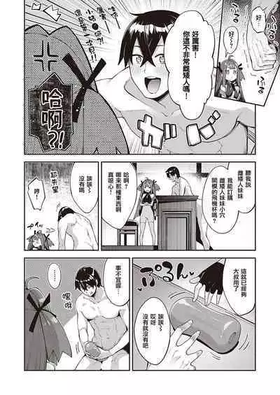 [Akino Sora] Isekai Kita node Sukebe Skill de Zenryoku Ouka Shiyou to Omou 7-sha-me | 既然来了异世界就用色批技能来全力讴歌 第7枪 (COMIC ExE 40) [Chinese] [暴碧汉化组] [Digital]