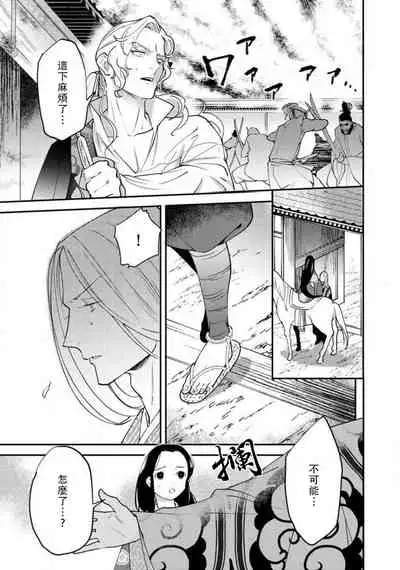 Oeyama suimutan utsukushiki oni no toraware hime | 大江山醉夢逸話 美麗的鬼與被囚禁的公主 Ch. 1-9