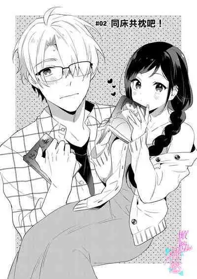 [Umou] Jounetsu to Kaite Seiyoku to Yomu1-8 | 写作热情读作情欲 1-8 [Chinese] [橄榄汉化组]