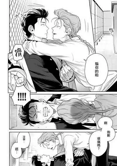 [Hiiragi Nozomu] Nakasete Yaru yo Yankee-kun | 让你哭噢小混混 Ch. 1-5 [Chinese] [拾荒者汉化组] [Digital]