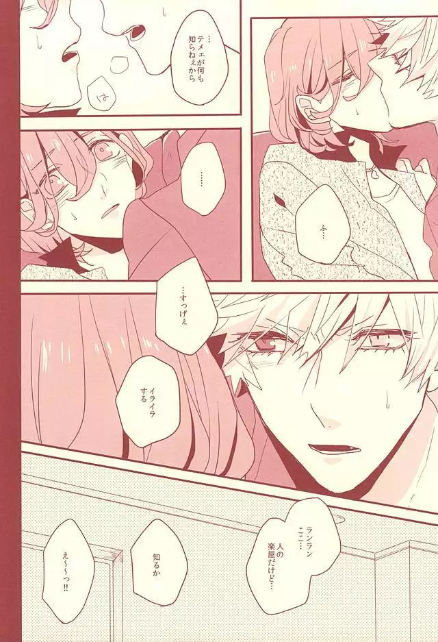 赤に残る徒花