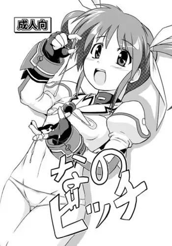 [Otoo] Nano Bitch