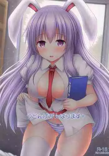 (HaruCC17) [I'm (Nagana Sayui)] Udonge Ganbarimasu (Touhou Project)