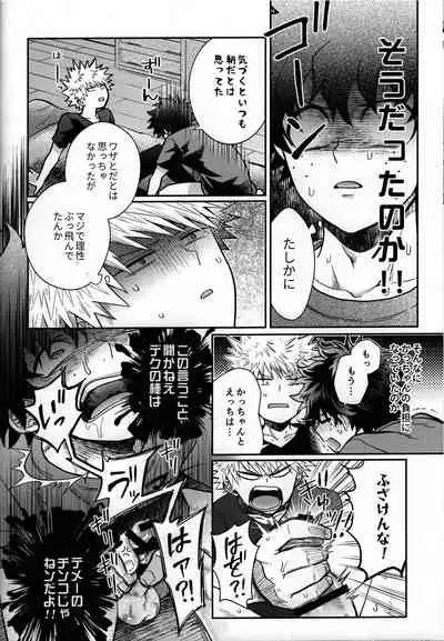 [Marushiba] Zetsurin Doutei Hanjuku Hero (Boku no Hero Academia)