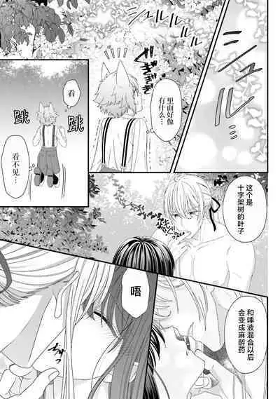 [Utage / Senzaki Hitomi] i sekai de zetsurin mado-shi ni kawa retara mechakucha dekiai sa rete imasu. | 在异世界被非凡的魔导师买下的话会被异常宠爱。 1-8 [Chinese] [莉赛特汉化组]