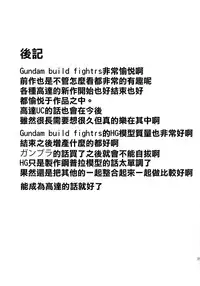 (C87) [AN-ARC (Hamo)] FUMINA EROS SYSTEM (Gundam Build Fighters Try) [Chinese] [CE家族社]