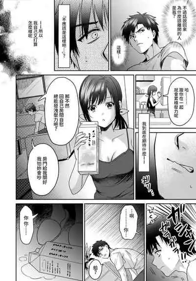 [Akao, Anaran] Konomi ja Nai kedo ~Mukatsuku Ane to Aishou Batsugun Ecchi~ 1-3 | 雖然不是自己的菜～與討厭姐姐的超契合H～1-3 [Chinese] [禁漫漢化組]