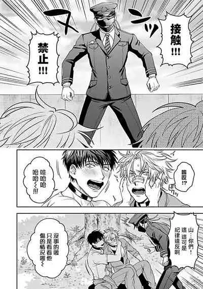 [Sakishita Senmu] Haga-kun wa Kamaretai | 羽贺君想要被咬 Ch. 1-6 [Chinese] [拾荒者汉化组] [Digital]