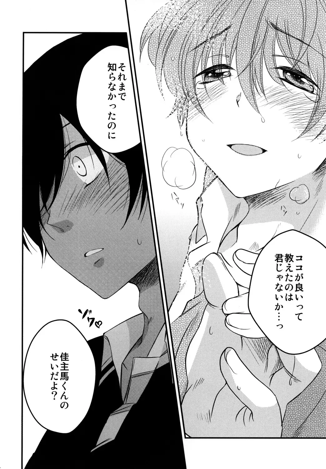 Kimi no Mae de Onanie