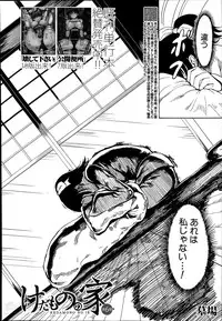 [Hakaba] Kedamono no Ie