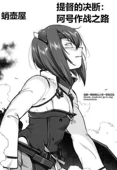 (C93) [Takotsuboya (TK)] Teitoku no Ketsudan - A-gou Sakusen e no Michi (Kantai Collection -KanColle-) [N04h]英译中