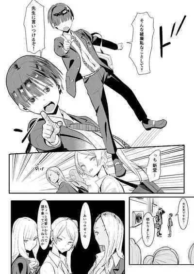 [Kokusan JK (Velzhe)] Teisou Kannen Gyaku no Sekai de Rachikankin Sareru Hon [Digital]