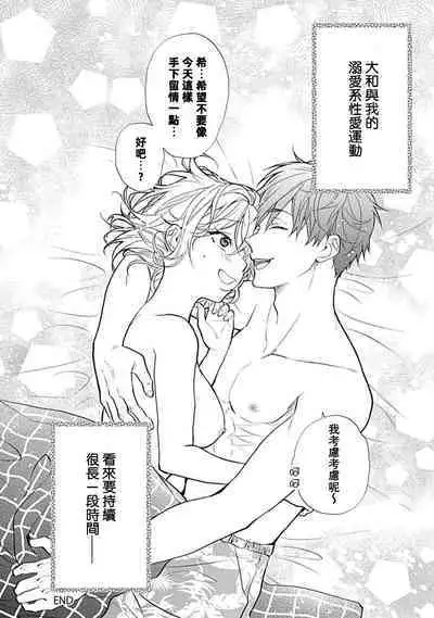 [Ka Shiwori] kawai gari sekusasaizu! Dōsei kareshi wa watashi no senzoku torēnā-san | 溺爱系性爱运动！同居男友是我的专属教练 1-3 end [Chinese] [莉赛特汉化组]