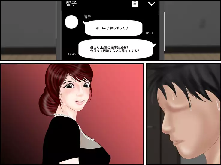 Suikanbo "Tomoko" 2 - Ore no Haha ga, Shinseki Oyako ni Netorarete Ita Ken ni Tsuite