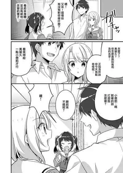 [TSF no F (NOMU)] Sonzai Kaihen Appli ~Jibun no Imouto ni Kaerareta Ore~ (TSF no F no Hon 2021-02) [Chinese] [瑞树汉化组] [Digital]