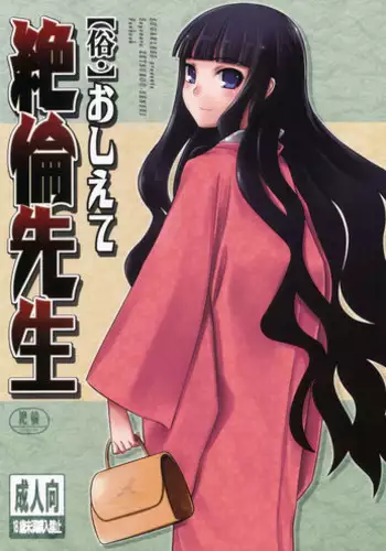Oshiete? Sensei. | 告訴我吧 老师