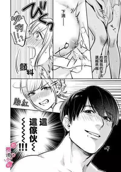 [Enya Maru] Ore no Oppai Sukinan desho?01-09| 你喜欢我的胸对吧? 01-09[Chinese] [橄榄汉化组]