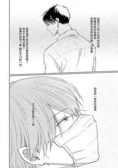 Mask Danshi wa Koishitakunai no ni 2 | 口罩男子明明不想恋爱2 Ch. 11-19 番外“文化祭之夜” + 其他番外