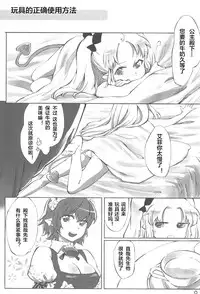 (Tenshi no Clover) [ANCHOR (Mutou Mato)] Omocha no Tadashii Tsukaikata. (Lotte no Omocha!) [Chinese] [风油精汉化组]