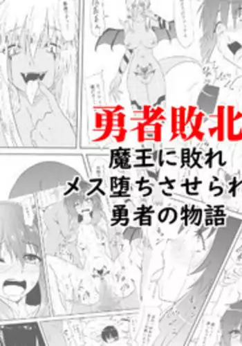 Yuusha Haiboku