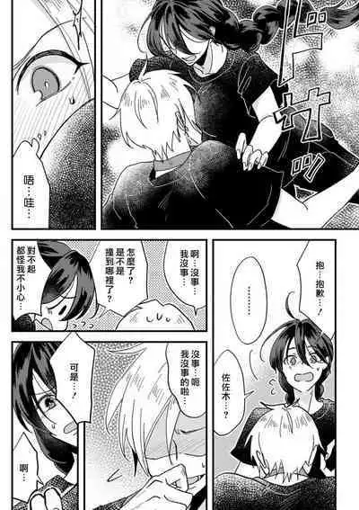 [Mucco] Kare no Namida ni Nurasarete Nana-san wa Mesomeso Danshi ni Osowaretai! | 败在他的眼泪攻势下 奈奈大小姐想被哭唧唧的男子推倒！ 1-9 end [Chinese] [莉赛特汉化组]