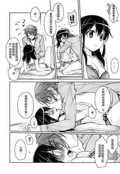 Saikai to Yakusoku to | 约定再会