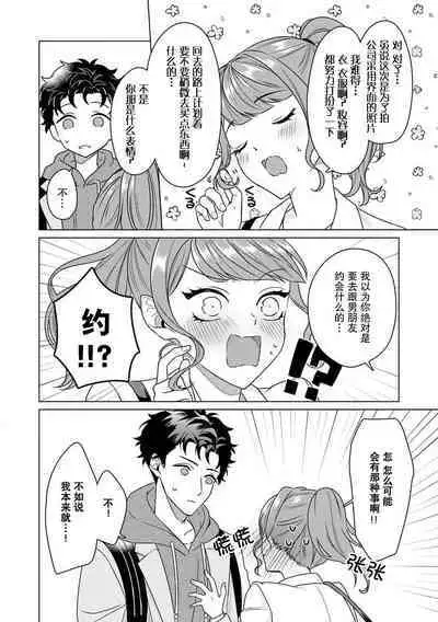 Yuunou Engineer ni wa Ura no Kao ga Aru Watashi o Kaihatsu suru Dekiai Step | 能干程序员隐藏的一面 把我“开发”的溺爱步骤 1-15