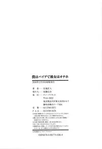 [Shiki Takuto] Boku Wa Vibe De Kanojo Wa Onaho [Chinese] [篆儀通文書坊漢化]