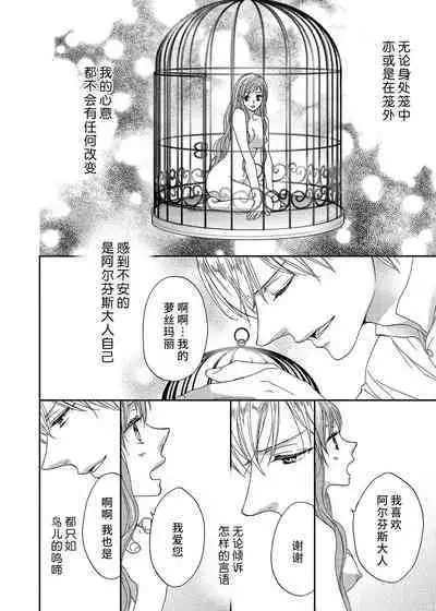 amai torikago | 甜蜜的鸟笼