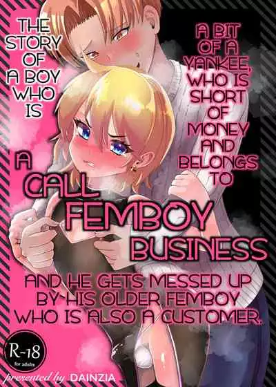 Chotto Yankeeppoi Otokonoko ga Kinketsu de Otokonoko Health ni Shozokutte Kyakuken Senpai no Mesu Onii-san ni Mechakucha ni sareru Hanashi.