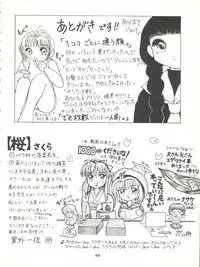 (C52) [Jushoku to Sono Ichimi (Various)] Sakura Janai Mon! Character Voice Nishihara Kumiko (Sakura Wars, Hyper Police, Card Captor Sakura)