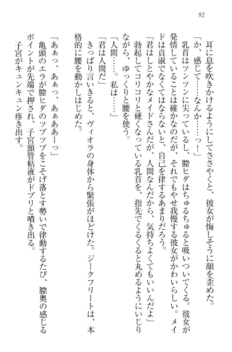 魔剣の魔メイドと魔の祝福